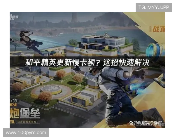 和平精英热点分析：BLG战队快攻策略的深度解读与战术应用